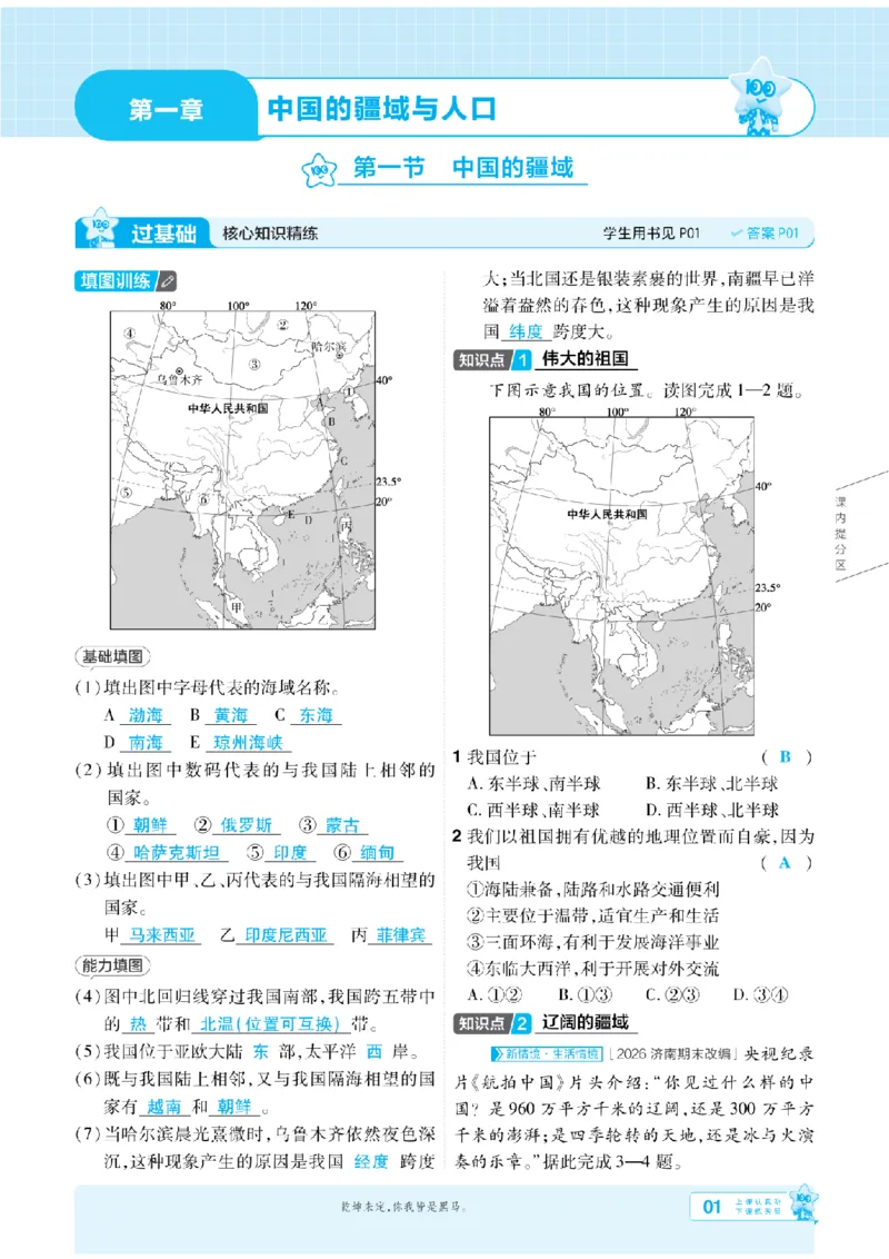 《26秋一遍过八上地理湘教主书教用_扫描版_26秋小学初中各机构教辅大合集（一本、教材帮、阳光同学、王朝霞、实验班、小典中点、上分卷、白欧、课堂笔记等等）_26秋初中教辅资料》第1页预览