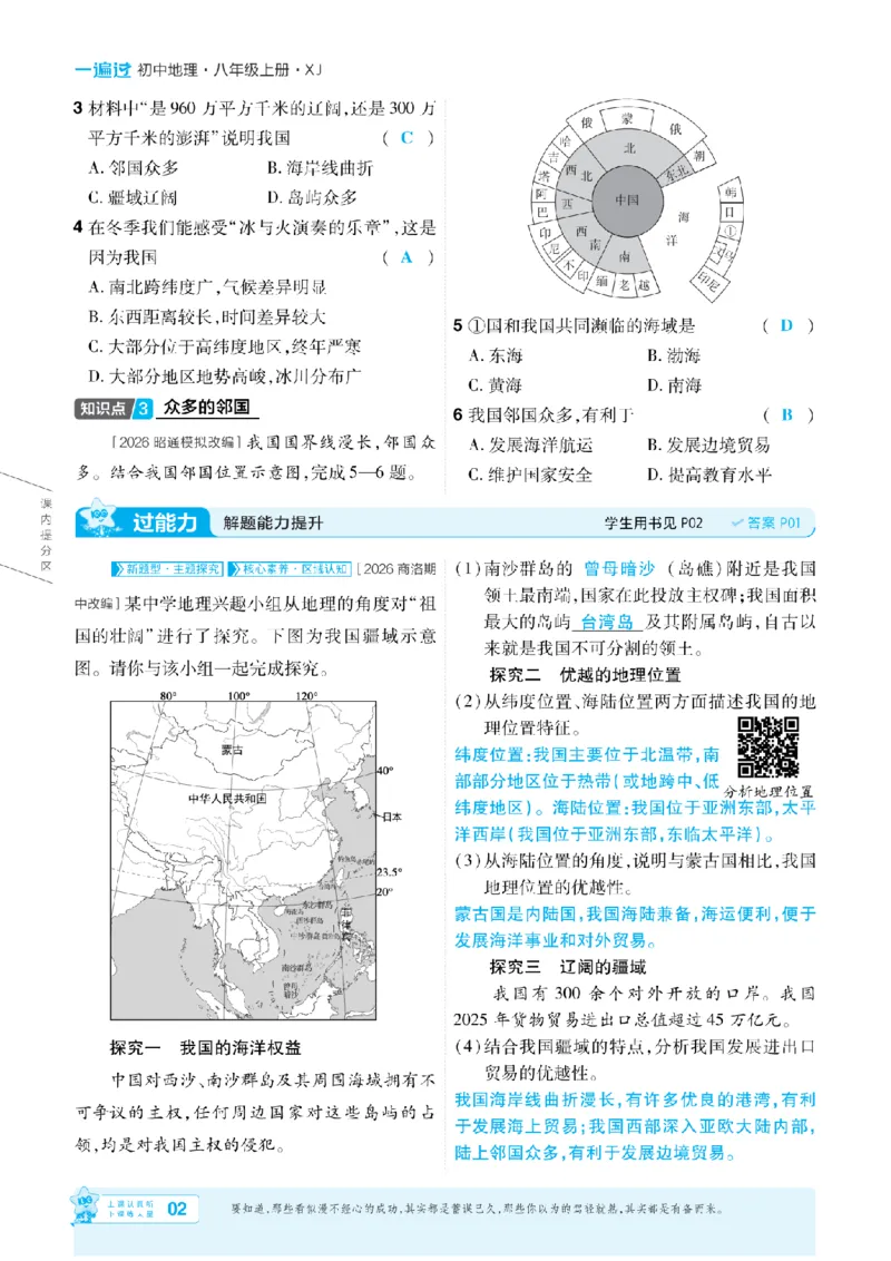 《26秋一遍过八上地理湘教主书教用_扫描版_26秋小学初中各机构教辅大合集（一本、教材帮、阳光同学、王朝霞、实验班、小典中点、上分卷、白欧、课堂笔记等等）_26秋初中教辅资料》第2页预览