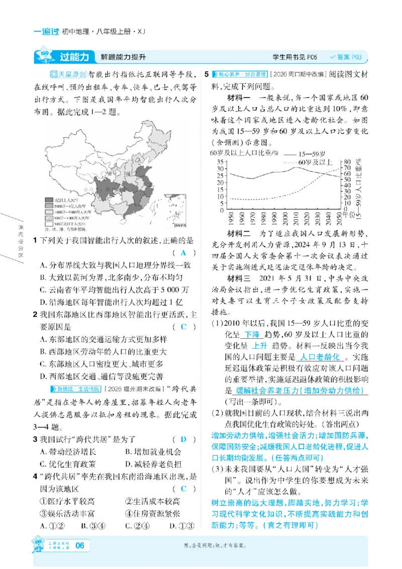 《26秋一遍过八上地理湘教主书教用_扫描版_26秋小学初中各机构教辅大合集（一本、教材帮、阳光同学、王朝霞、实验班、小典中点、上分卷、白欧、课堂笔记等等）_26秋初中教辅资料》第6页预览