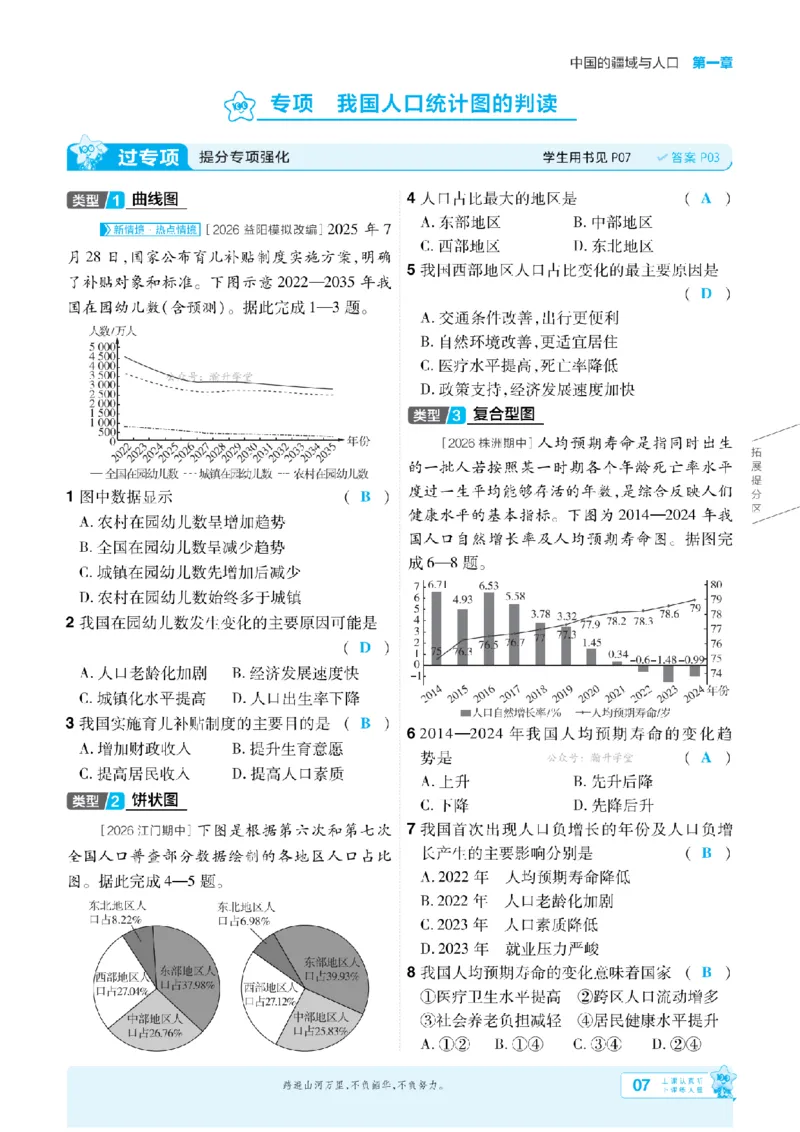《26秋一遍过八上地理湘教主书教用_扫描版_26秋小学初中各机构教辅大合集（一本、教材帮、阳光同学、王朝霞、实验班、小典中点、上分卷、白欧、课堂笔记等等）_26秋初中教辅资料》第7页预览