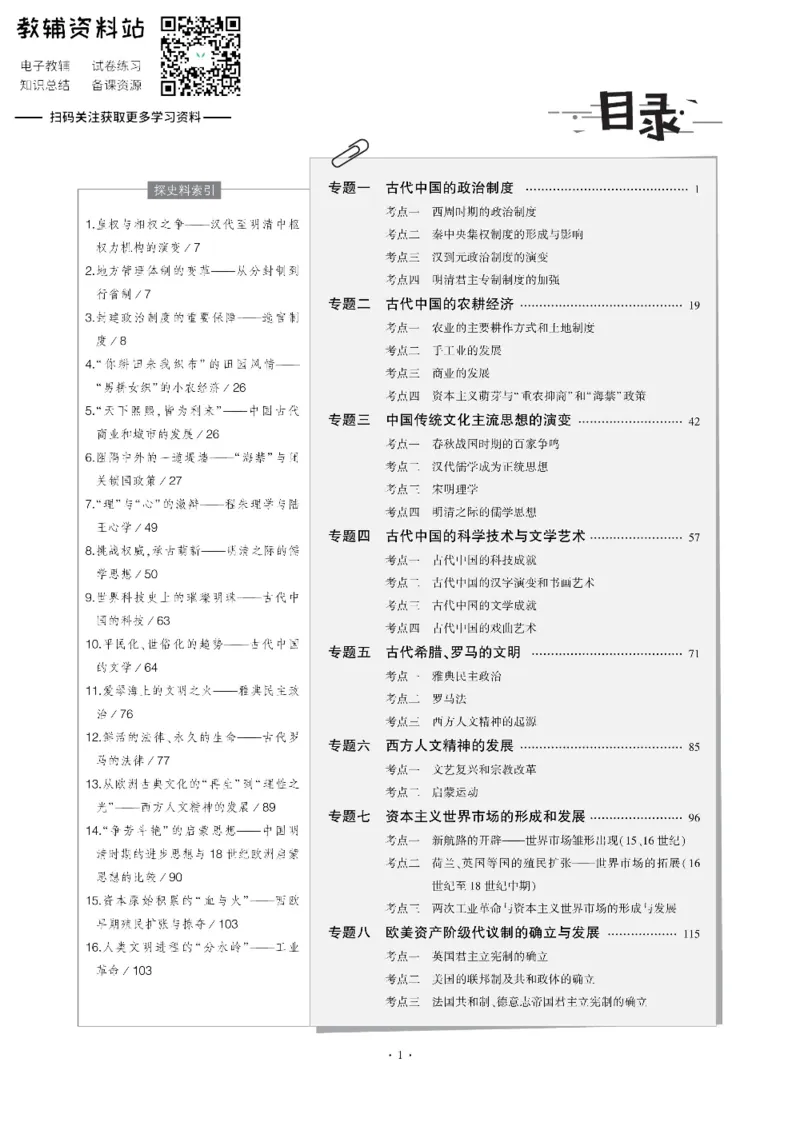 《《5年高考3年模拟》A版历史山东版_2020版》第1页预览