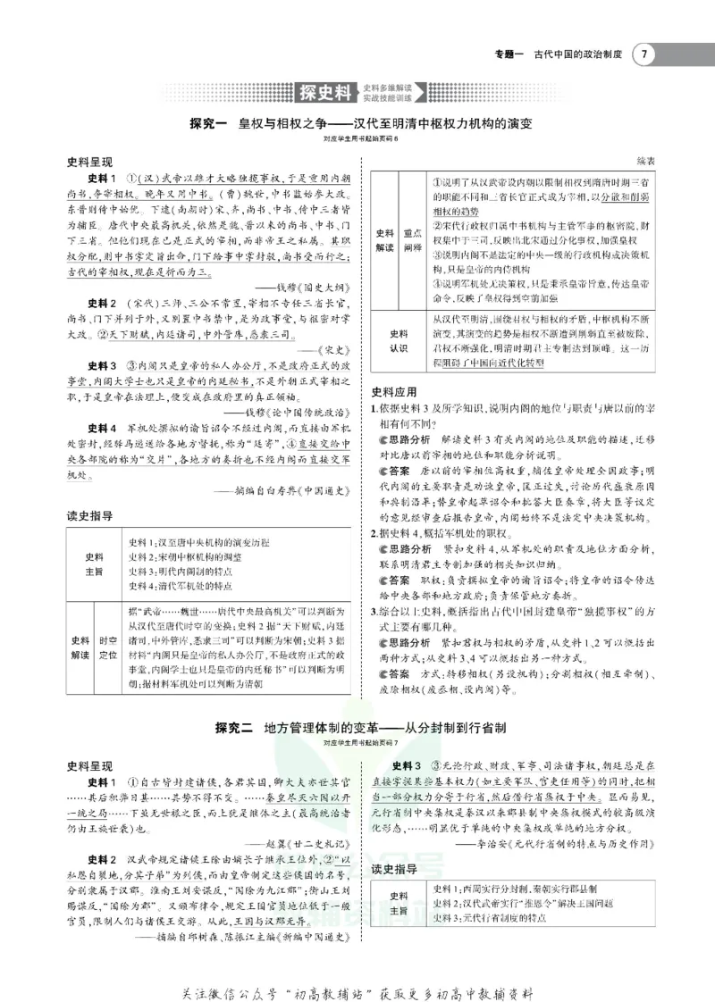 《《5年高考3年模拟》A版历史山东版_2020版》第10页预览