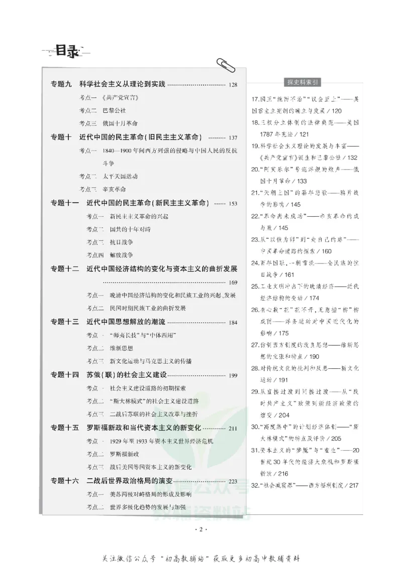 《《5年高考3年模拟》A版历史山东版_2020版》第2页预览