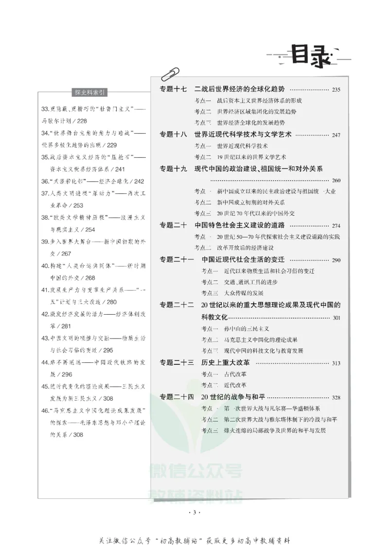 《《5年高考3年模拟》A版历史山东版_2020版》第3页预览