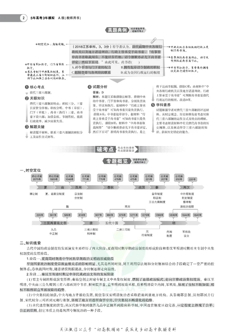 《《5年高考3年模拟》A版历史山东版_2020版》第5页预览