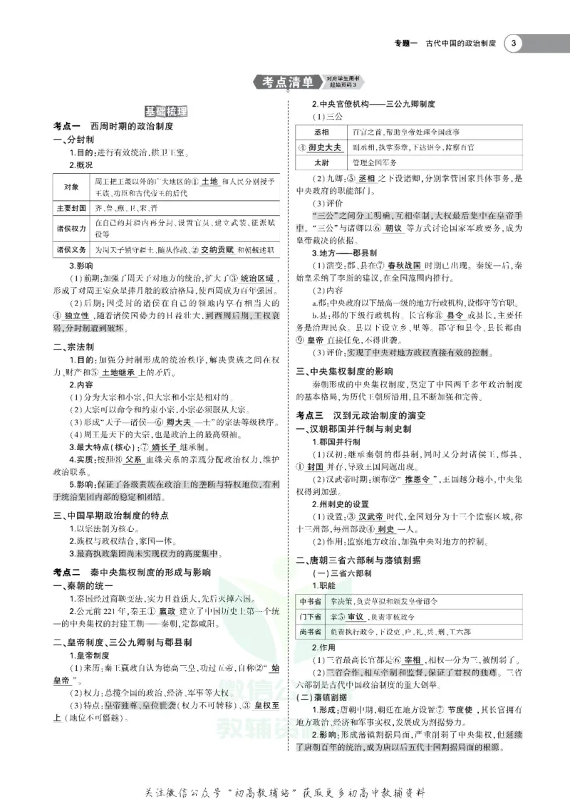《《5年高考3年模拟》A版历史山东版_2020版》第6页预览
