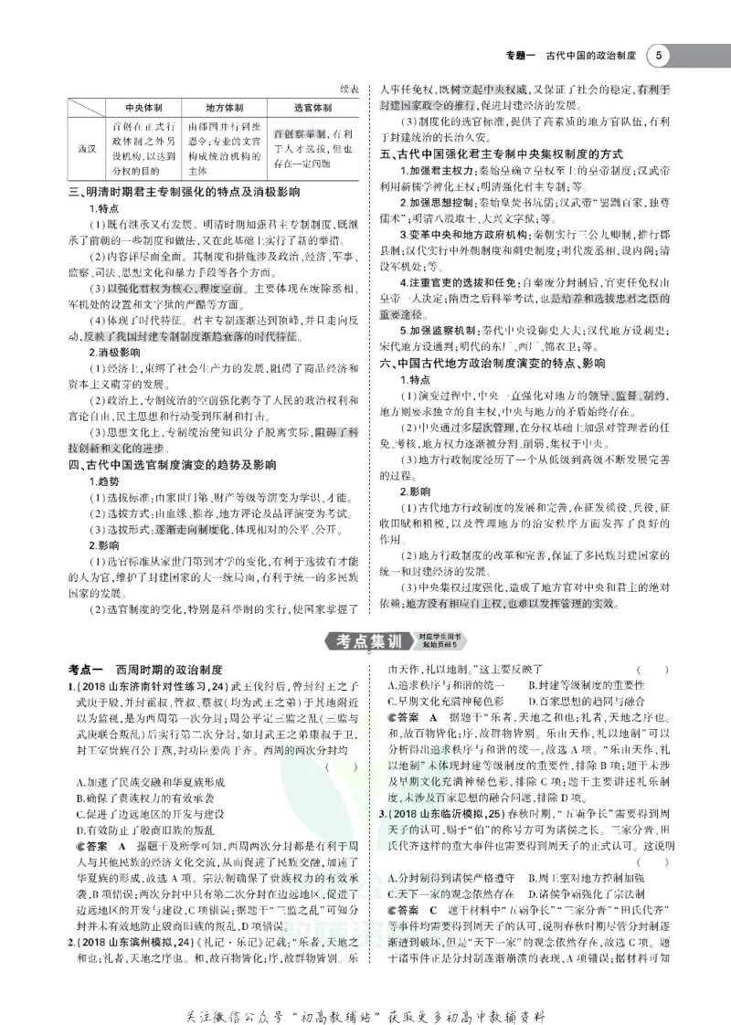 《《5年高考3年模拟》A版历史山东版_2020版》第8页预览