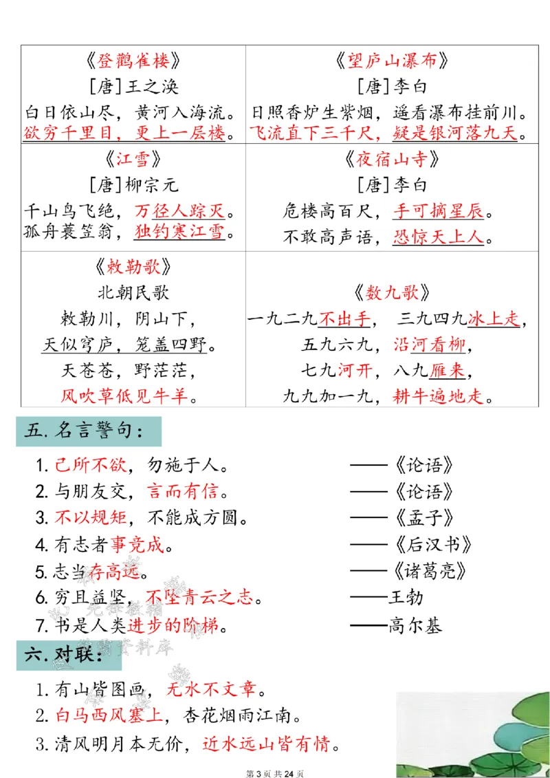《24年二上语文全册知识点归类汇总SY(1)_2年级上册同步教辅_2上-语文_二上语文-核心考点》第3页预览