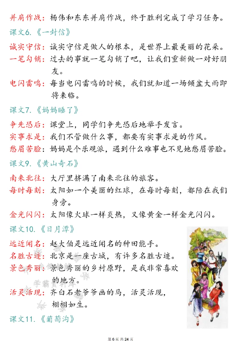 《24年二上语文全册知识点归类汇总SY(1)_2年级上册同步教辅_2上-语文_二上语文-核心考点》第6页预览