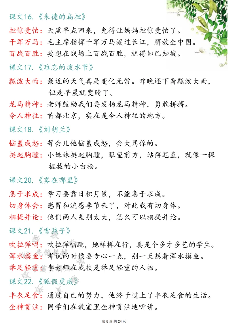 《24年二上语文全册知识点归类汇总SY(1)_2年级上册同步教辅_2上-语文_二上语文-核心考点》第8页预览