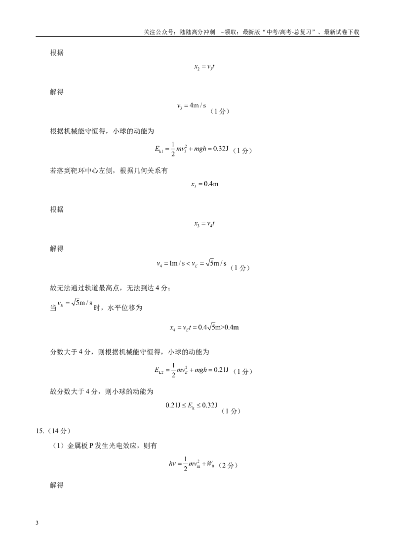 《模拟卷08（新八省通用）（参考答案）_04-物理-高考总复习_一轮复习_2025年_2025年高考物理模拟卷（新八省通用）8套》第3页预览