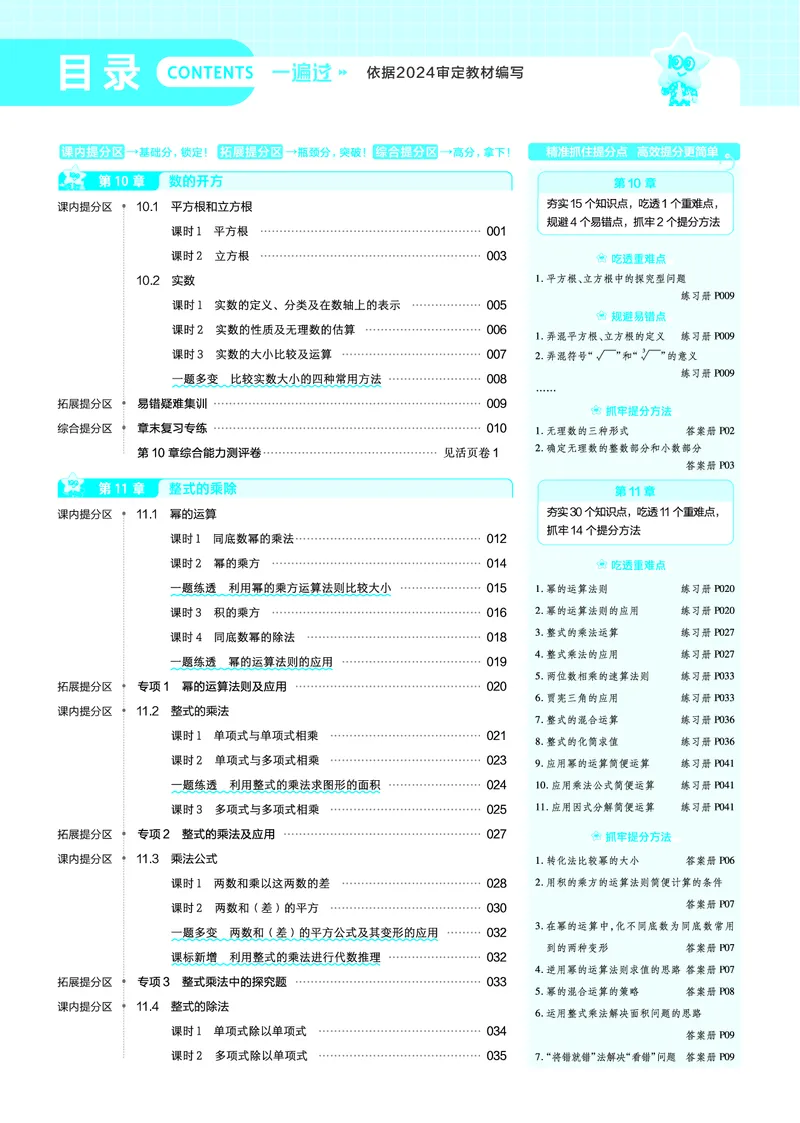 《26秋初中一遍过八上数学华师主书教用_26秋小学初中各机构教辅大合集（一本、教材帮、阳光同学、王朝霞、实验班、小典中点、上分卷、白欧、课堂笔记等等）_26秋初中教辅资料》第1页预览
