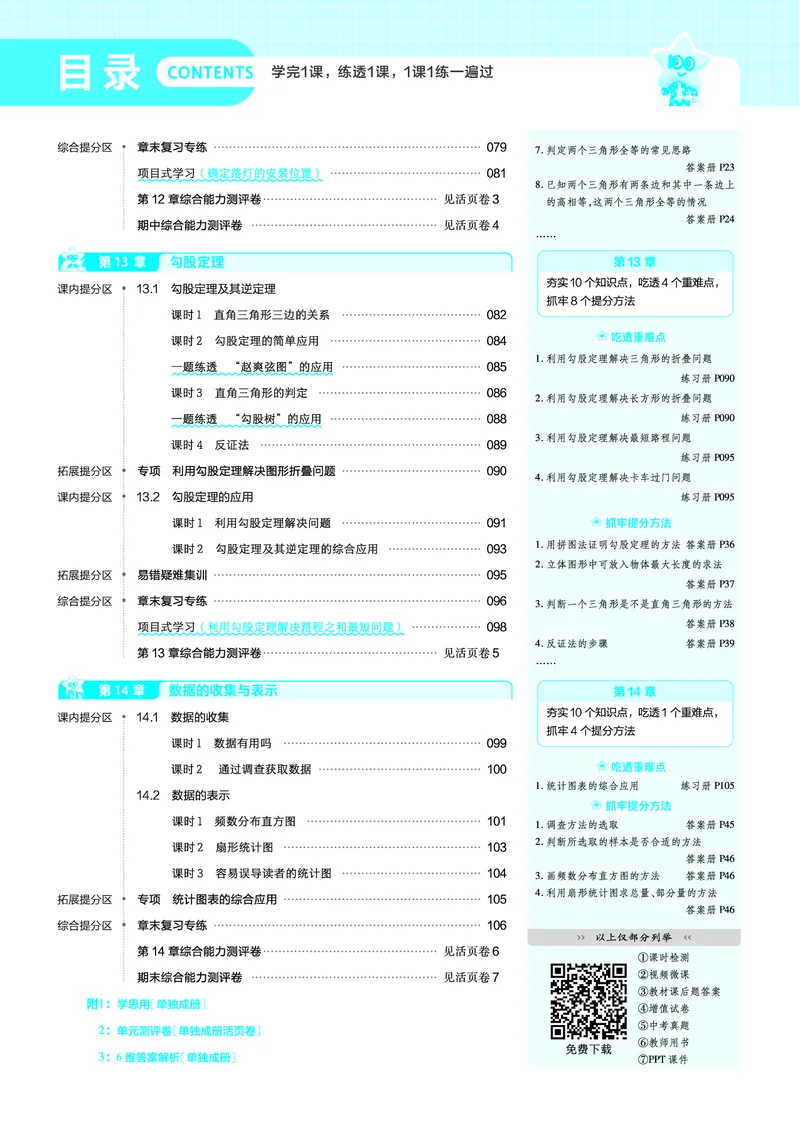 《26秋初中一遍过八上数学华师主书教用_26秋小学初中各机构教辅大合集（一本、教材帮、阳光同学、王朝霞、实验班、小典中点、上分卷、白欧、课堂笔记等等）_26秋初中教辅资料》第3页预览