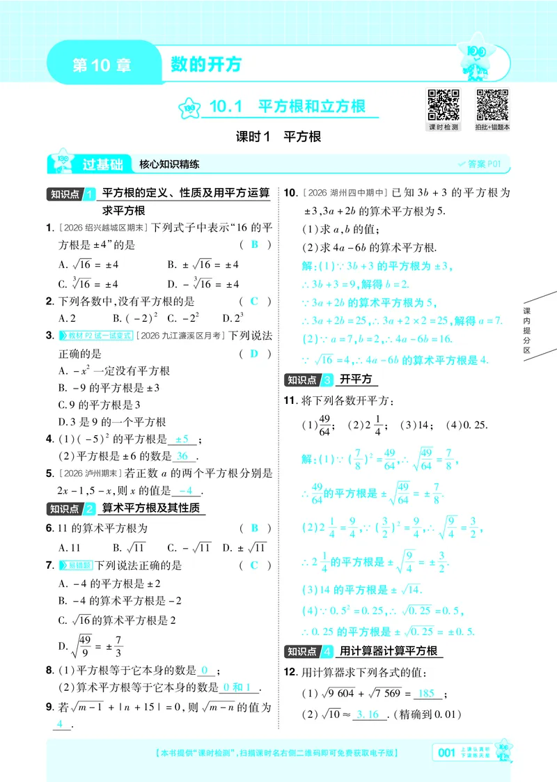 《26秋初中一遍过八上数学华师主书教用_26秋小学初中各机构教辅大合集（一本、教材帮、阳光同学、王朝霞、实验班、小典中点、上分卷、白欧、课堂笔记等等）_26秋初中教辅资料》第4页预览