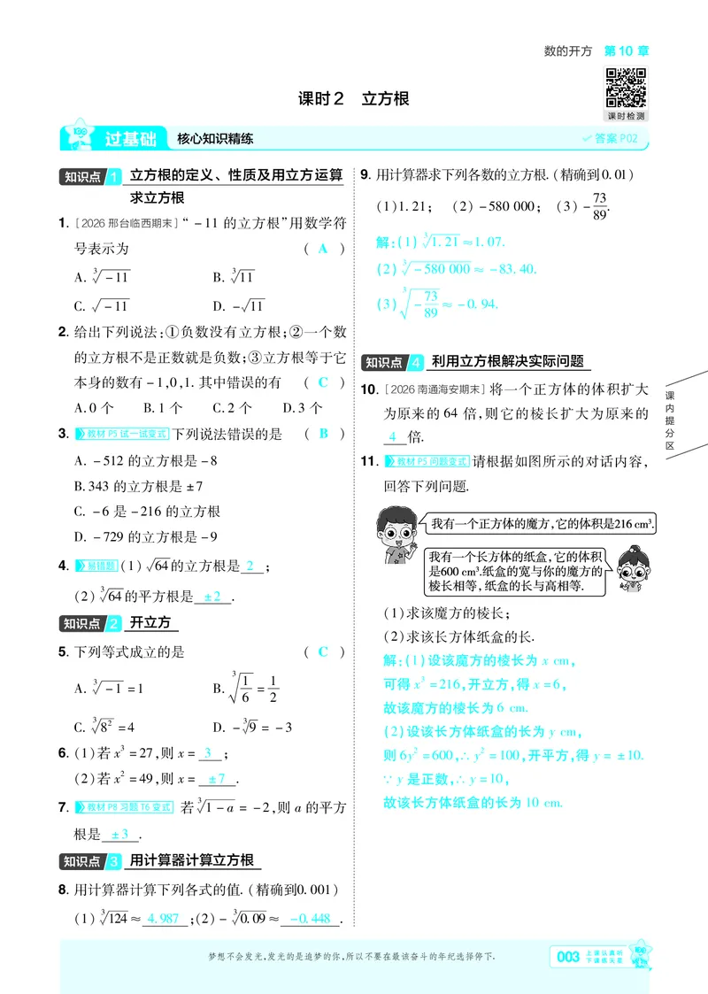 《26秋初中一遍过八上数学华师主书教用_26秋小学初中各机构教辅大合集（一本、教材帮、阳光同学、王朝霞、实验班、小典中点、上分卷、白欧、课堂笔记等等）_26秋初中教辅资料》第6页预览