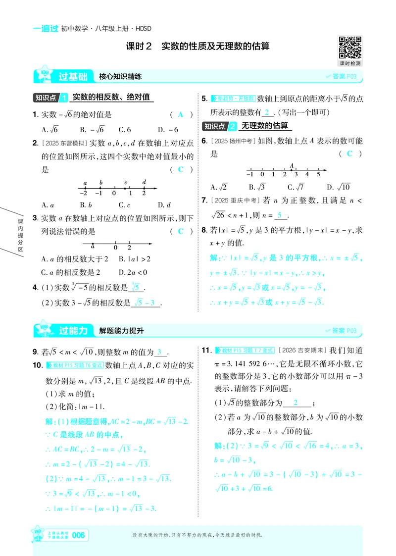 《26秋初中一遍过八上数学华师主书教用_26秋小学初中各机构教辅大合集（一本、教材帮、阳光同学、王朝霞、实验班、小典中点、上分卷、白欧、课堂笔记等等）_26秋初中教辅资料》第9页预览