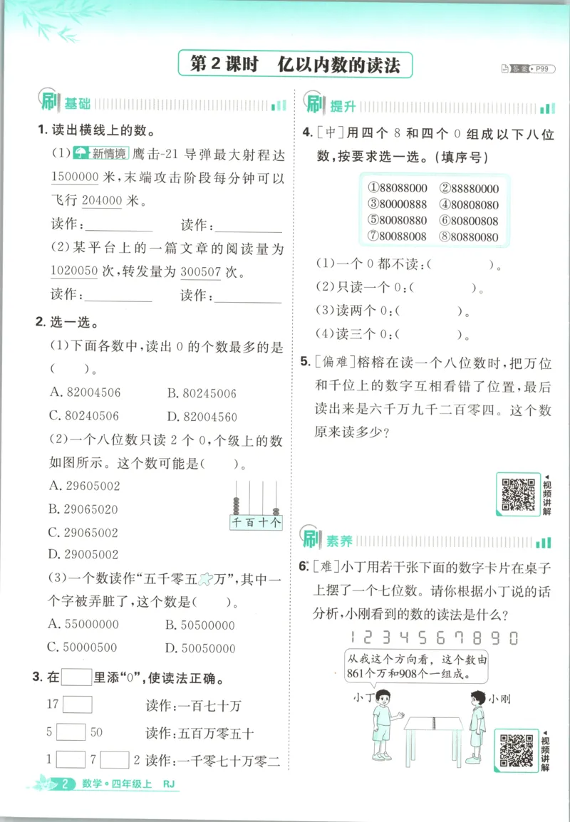 《主书_26秋小学初中各机构教辅大合集（一本、教材帮、阳光同学、王朝霞、实验班、小典中点、上分卷、白欧、课堂笔记等等）_26秋小学教辅资料_1826秋小学《必刷题》系列》第10页预览
