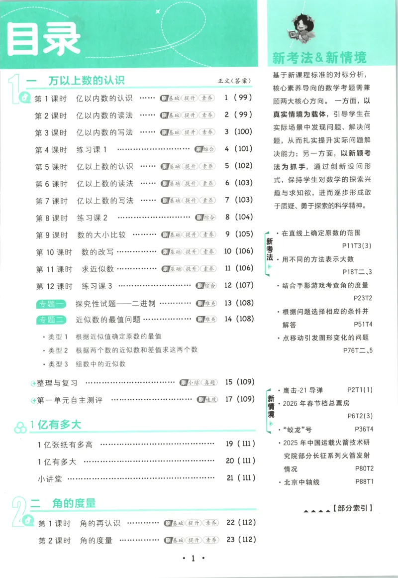 《主书_26秋小学初中各机构教辅大合集（一本、教材帮、阳光同学、王朝霞、实验班、小典中点、上分卷、白欧、课堂笔记等等）_26秋小学教辅资料_1826秋小学《必刷题》系列》第5页预览