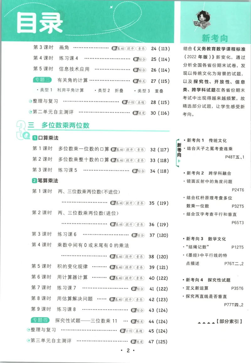 《主书_26秋小学初中各机构教辅大合集（一本、教材帮、阳光同学、王朝霞、实验班、小典中点、上分卷、白欧、课堂笔记等等）_26秋小学教辅资料_1826秋小学《必刷题》系列》第6页预览
