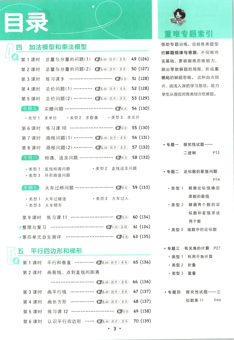 《主书_26秋小学初中各机构教辅大合集（一本、教材帮、阳光同学、王朝霞、实验班、小典中点、上分卷、白欧、课堂笔记等等）_26秋小学教辅资料_1826秋小学《必刷题》系列》第7页预览