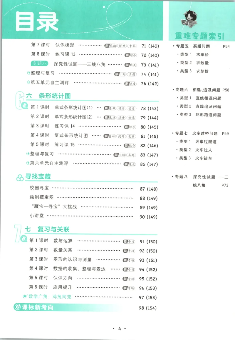 《主书_26秋小学初中各机构教辅大合集（一本、教材帮、阳光同学、王朝霞、实验班、小典中点、上分卷、白欧、课堂笔记等等）_26秋小学教辅资料_1826秋小学《必刷题》系列》第8页预览