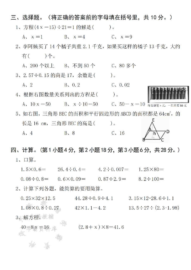 《24年五上数学期末综合拔尖测试卷-43÷6-SY(1)_5年级上册同步教辅_5上数学_五上数学人教版试卷》第2页预览