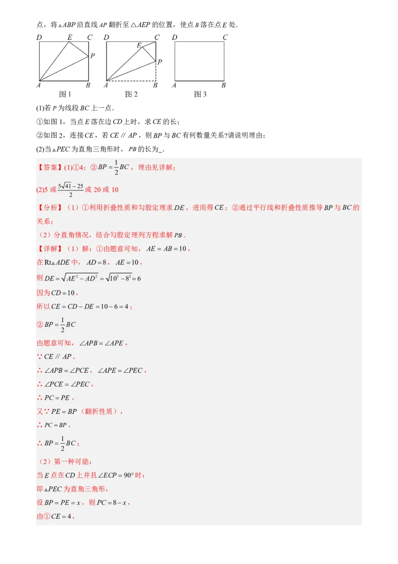 《专题04特殊平行四边形中折叠、最值、新定义型问题(暑假复习讲义)(解析版)_26秋初中教辅资料_26秋初中《暑假预习》_2026秋《暑假衔接讲义》9上数学（人教）_复习》第3页预览
