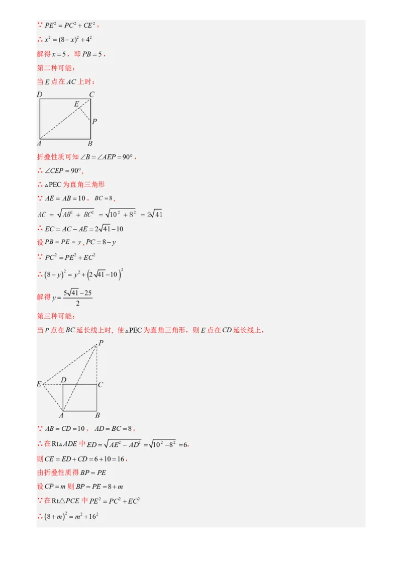 《专题04特殊平行四边形中折叠、最值、新定义型问题(暑假复习讲义)(解析版)_26秋初中教辅资料_26秋初中《暑假预习》_2026秋《暑假衔接讲义》9上数学（人教）_复习》第4页预览