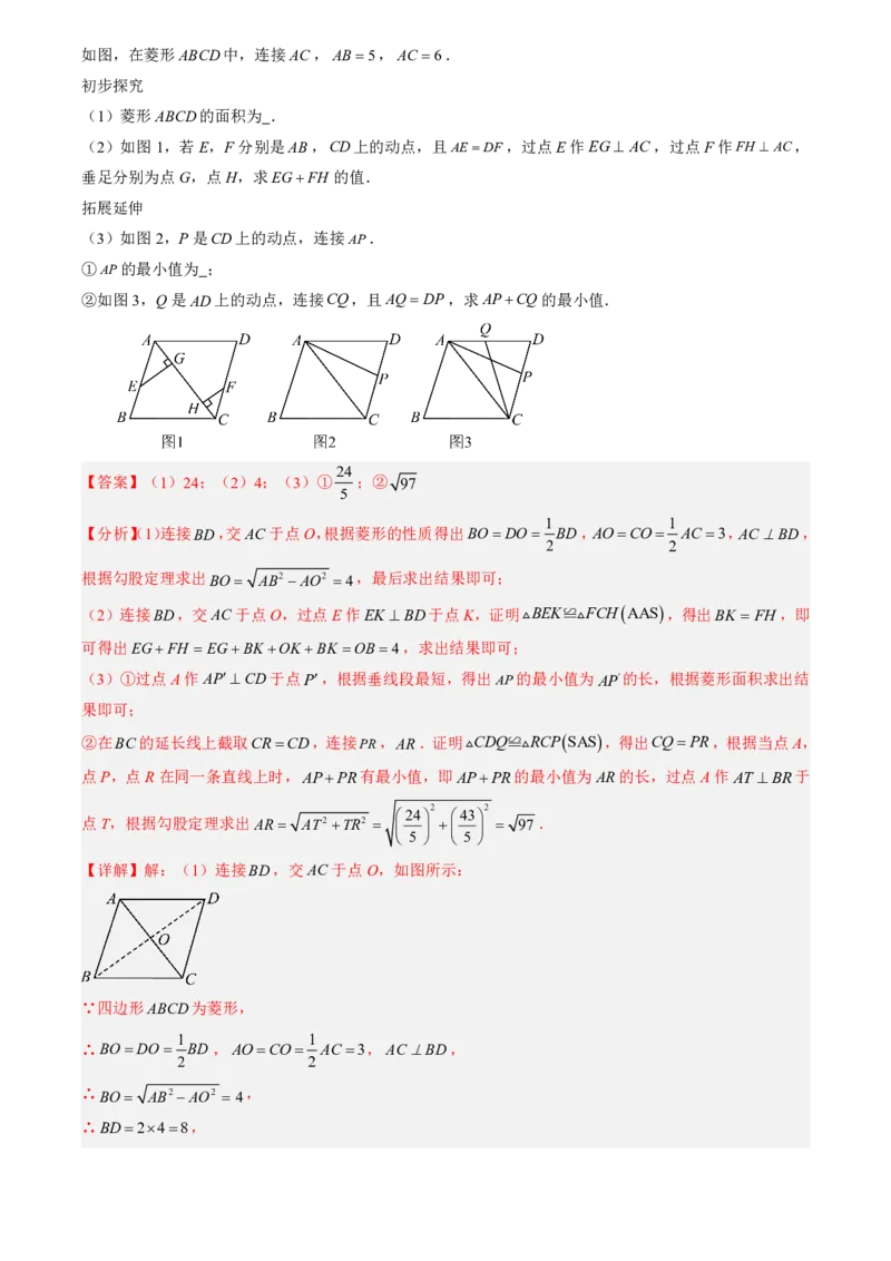 《专题04特殊平行四边形中折叠、最值、新定义型问题(暑假复习讲义)(解析版)_26秋初中教辅资料_26秋初中《暑假预习》_2026秋《暑假衔接讲义》9上数学（人教）_复习》第6页预览