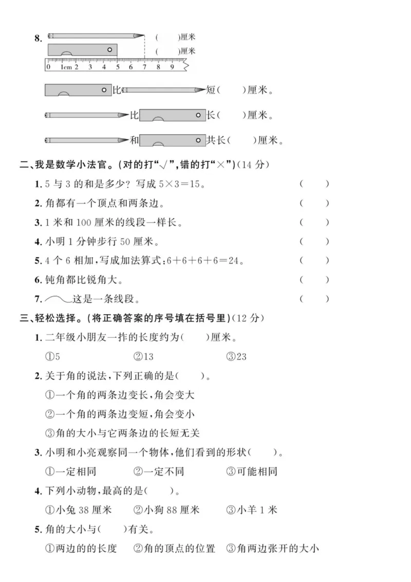 《24版二年级上册数学拔尖专项检测卷二_2年级上册同步教辅_2上-数学_二上数学-单元卷+月考卷人教》第2页预览
