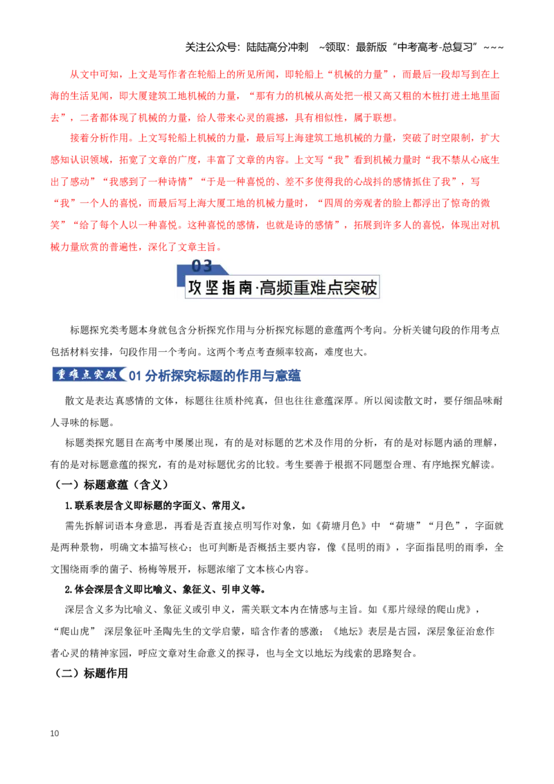《第04讲分析探究散文标题、关键句段的作用（知识清单）（全国通用）教师版_一轮复习_2026年-语文一轮复习_2026年高考语文一轮复习知识清单（全国通用）-G56_2026版》第10页预览