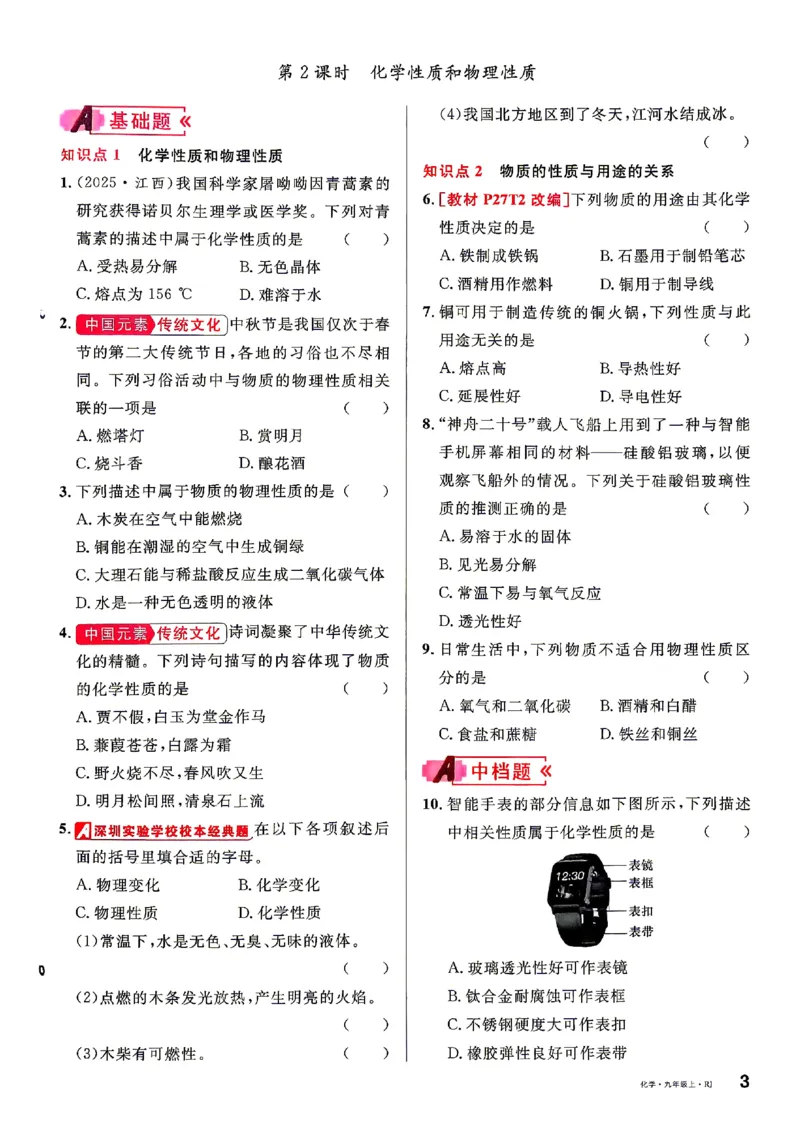 《2027《初中化学•山西名校课堂》九上(人教)_2027版初中《名校课堂》9年级上册（化学）（人教山西）》第10页预览