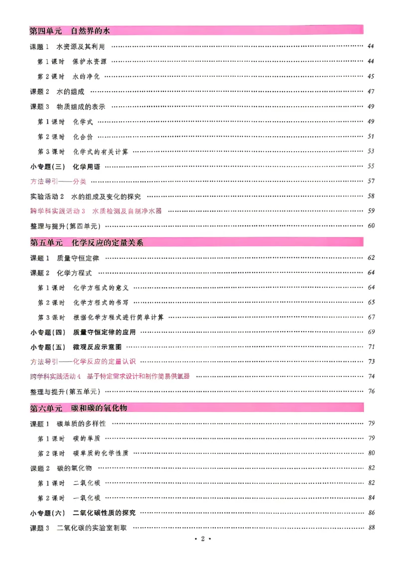《2027《初中化学•山西名校课堂》九上(人教)_2027版初中《名校课堂》9年级上册（化学）（人教山西）》第5页预览