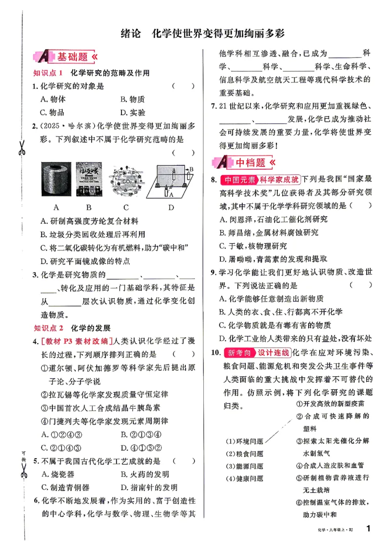 《2027《初中化学•山西名校课堂》九上(人教)_2027版初中《名校课堂》9年级上册（化学）（人教山西）》第8页预览