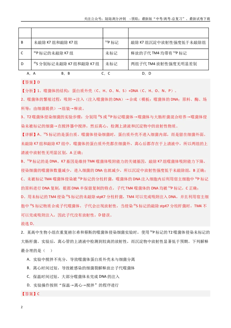 《猜押05遗传的分子基础（教师版）_06-生物-高考总复习_专项复习_2025年_2025年高考生物抢分秘籍（新高考专用）_2025版》第2页预览