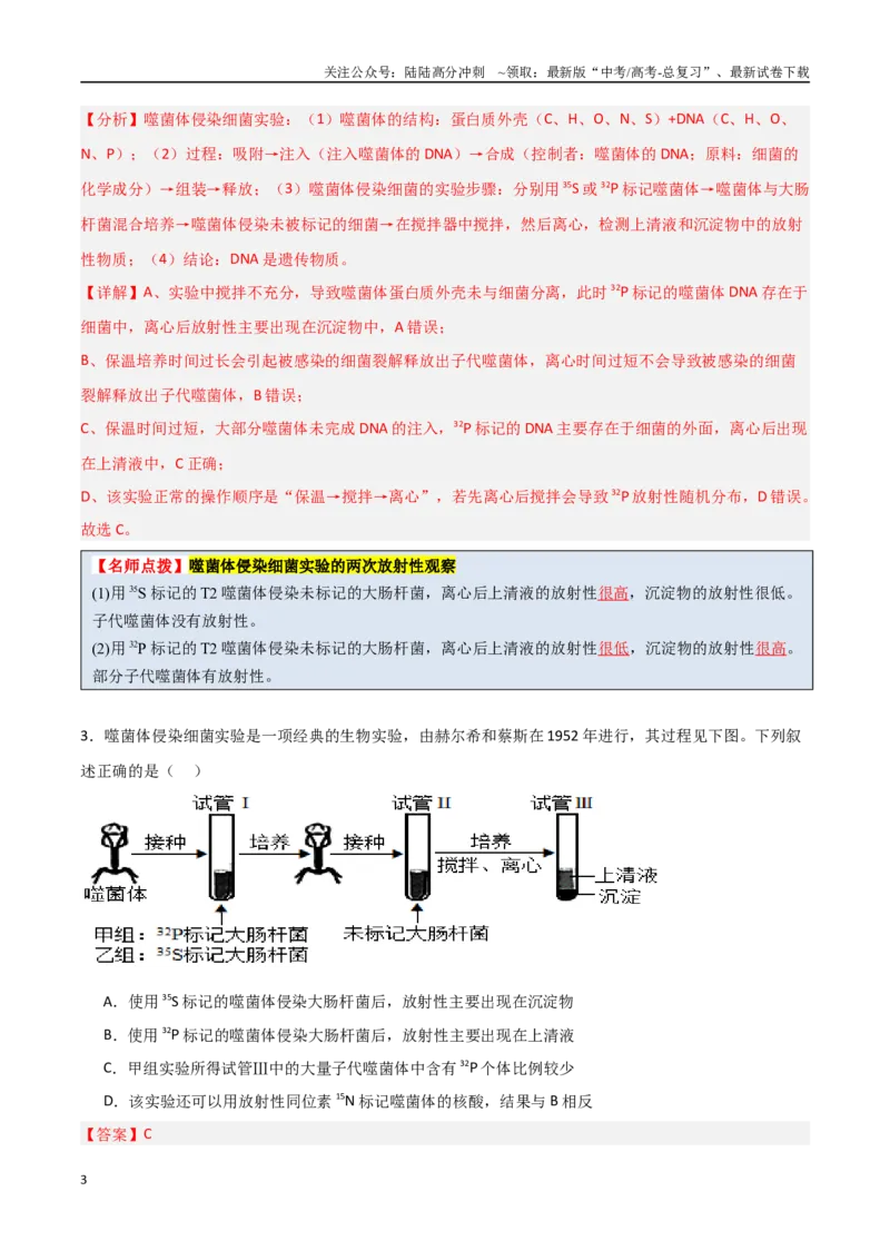 《猜押05遗传的分子基础（教师版）_06-生物-高考总复习_专项复习_2025年_2025年高考生物抢分秘籍（新高考专用）_2025版》第3页预览