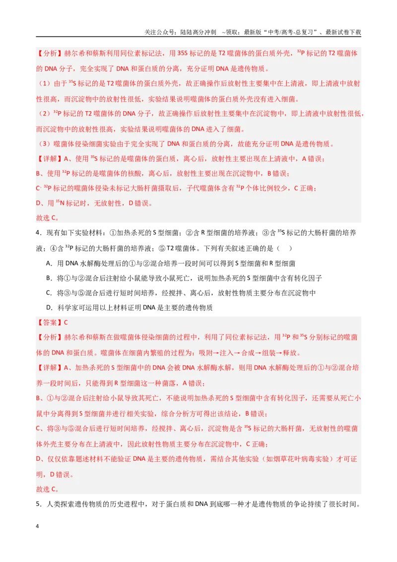 《猜押05遗传的分子基础（教师版）_06-生物-高考总复习_专项复习_2025年_2025年高考生物抢分秘籍（新高考专用）_2025版》第4页预览