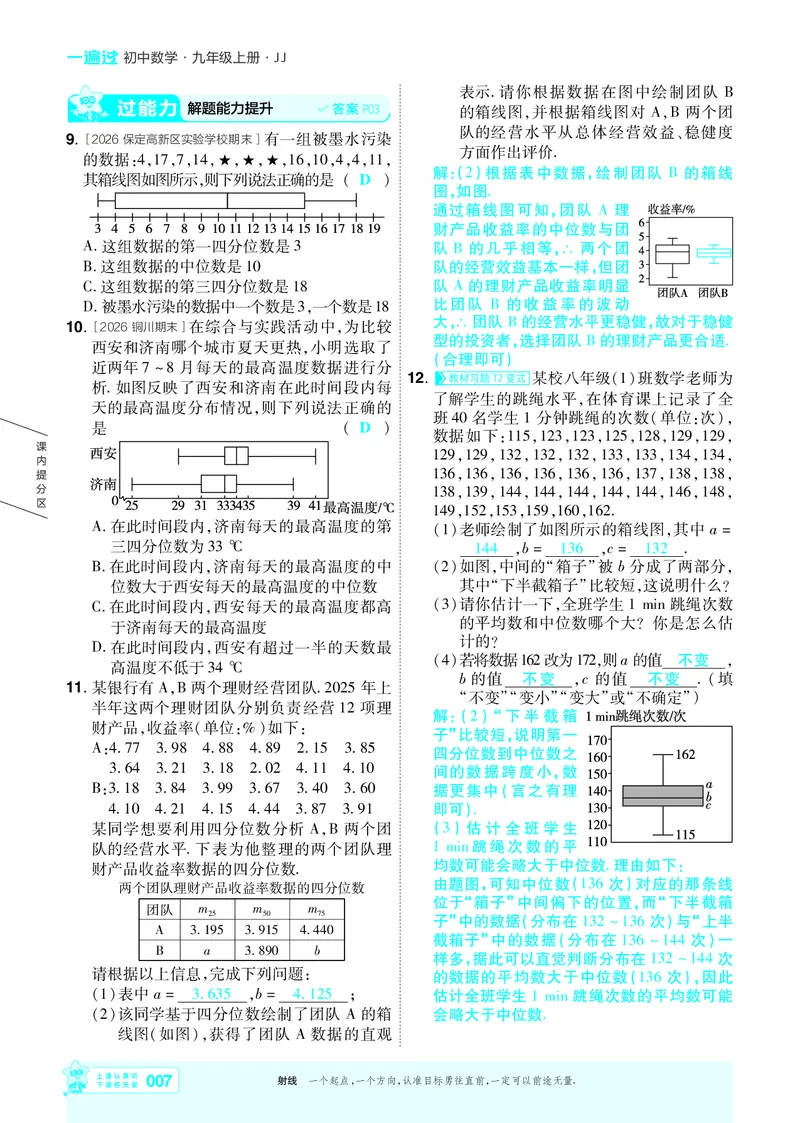《26秋初中一遍过九上数学冀教主书教用_26秋小学初中各机构教辅大合集（一本、教材帮、阳光同学、王朝霞、实验班、小典中点、上分卷、白欧、课堂笔记等等）_26秋初中教辅资料》第7页预览