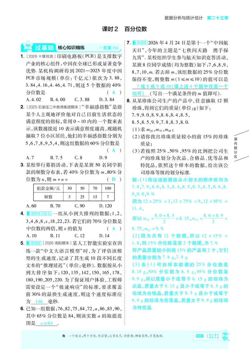 《26秋初中一遍过九上数学冀教主书教用_26秋小学初中各机构教辅大合集（一本、教材帮、阳光同学、王朝霞、实验班、小典中点、上分卷、白欧、课堂笔记等等）_26秋初中教辅资料》第8页预览