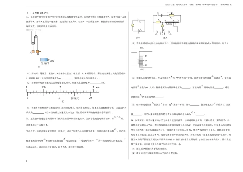 《2023年高考押题预测卷01（全国甲卷）-物理（考试版）A3_04-物理-高考总复习_专项复习_2024年_2023年高考押题预测卷01物理》第3页预览