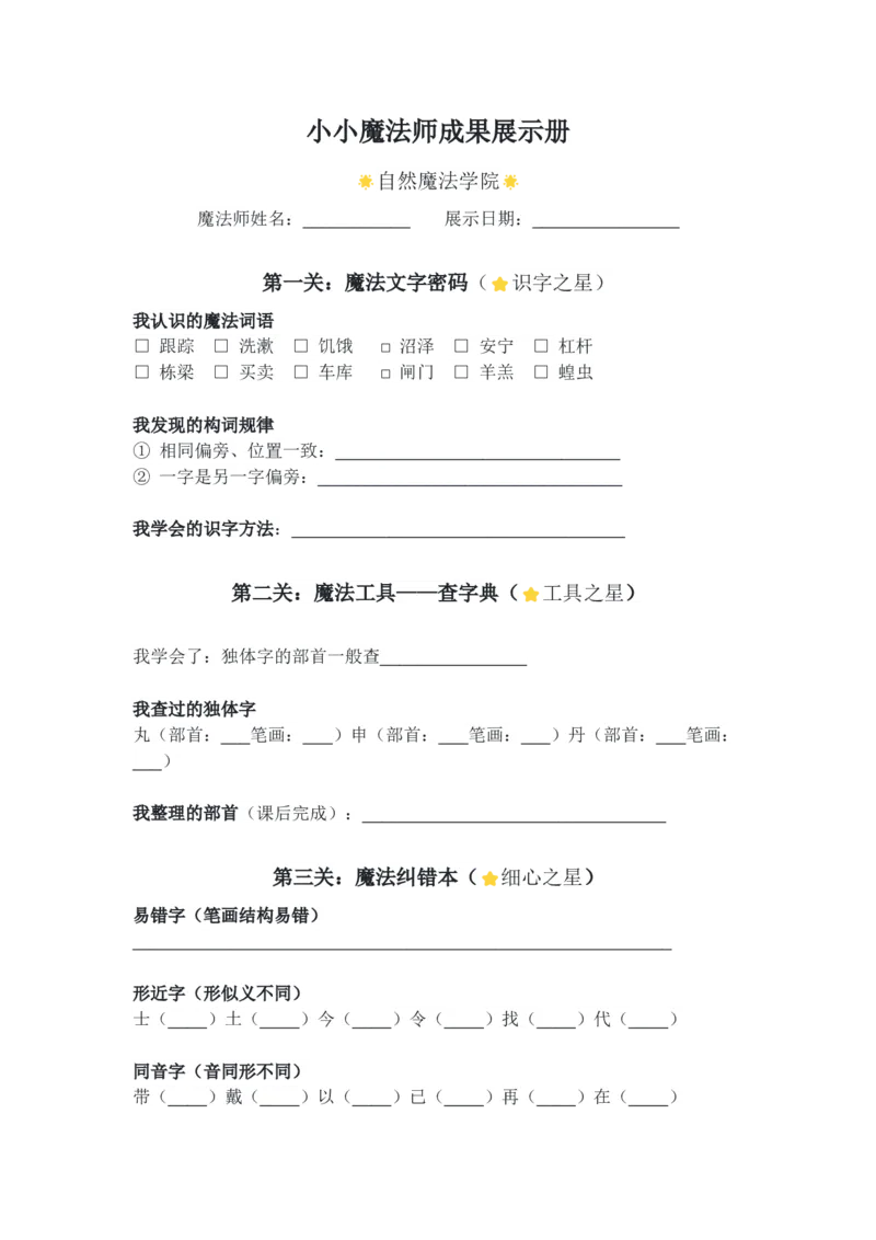 《《语文园地七》成果展示（学习单）_26秋小学初中各机构教辅大合集（一本、教材帮、阳光同学、王朝霞、实验班、小典中点、上分卷、白欧、课堂笔记等等）_26秋小学教辅资料_小学语文》第1页预览