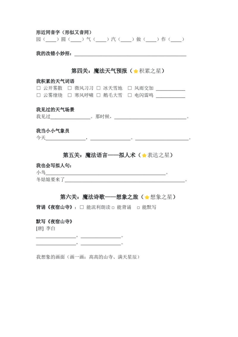 《《语文园地七》成果展示（学习单）_26秋小学初中各机构教辅大合集（一本、教材帮、阳光同学、王朝霞、实验班、小典中点、上分卷、白欧、课堂笔记等等）_26秋小学教辅资料_小学语文》第2页预览