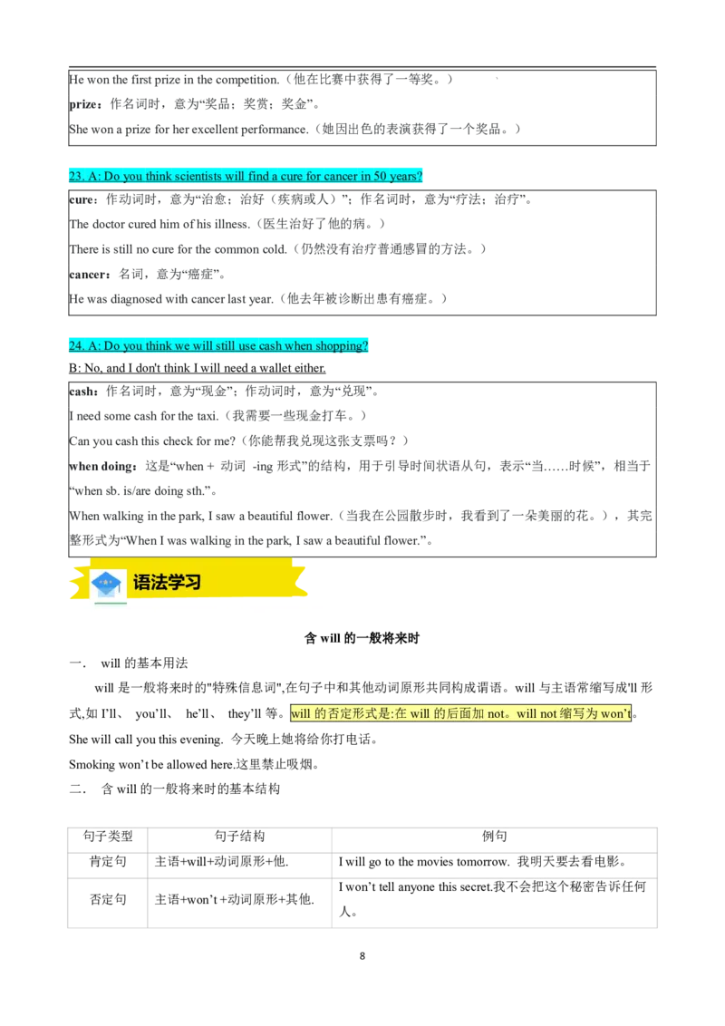 《人教2026版《暑假预习讲义》专题13Unit7WhenTomorrowComesSectionA（原卷版）_26秋初中教辅资料_26秋初中《暑假预习》_（英语）2026版初中《暑假衔接讲义》新8年级上册（人教）01套》第8页预览