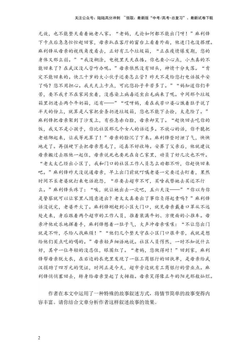 《第02讲叙述类特征试题（练习）（原卷版）_一轮复习_2024年_2024年高考语文一轮复习讲练测（课件+讲义+练习）（新高考）_第一部分现代文阅读_专题二文学类文本阅读·小说》第2页预览