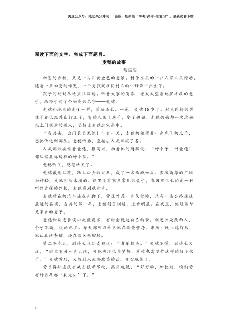 《第02讲叙述类特征试题（练习）（原卷版）_一轮复习_2024年_2024年高考语文一轮复习讲练测（课件+讲义+练习）（新高考）_第一部分现代文阅读_专题二文学类文本阅读·小说》第3页预览
