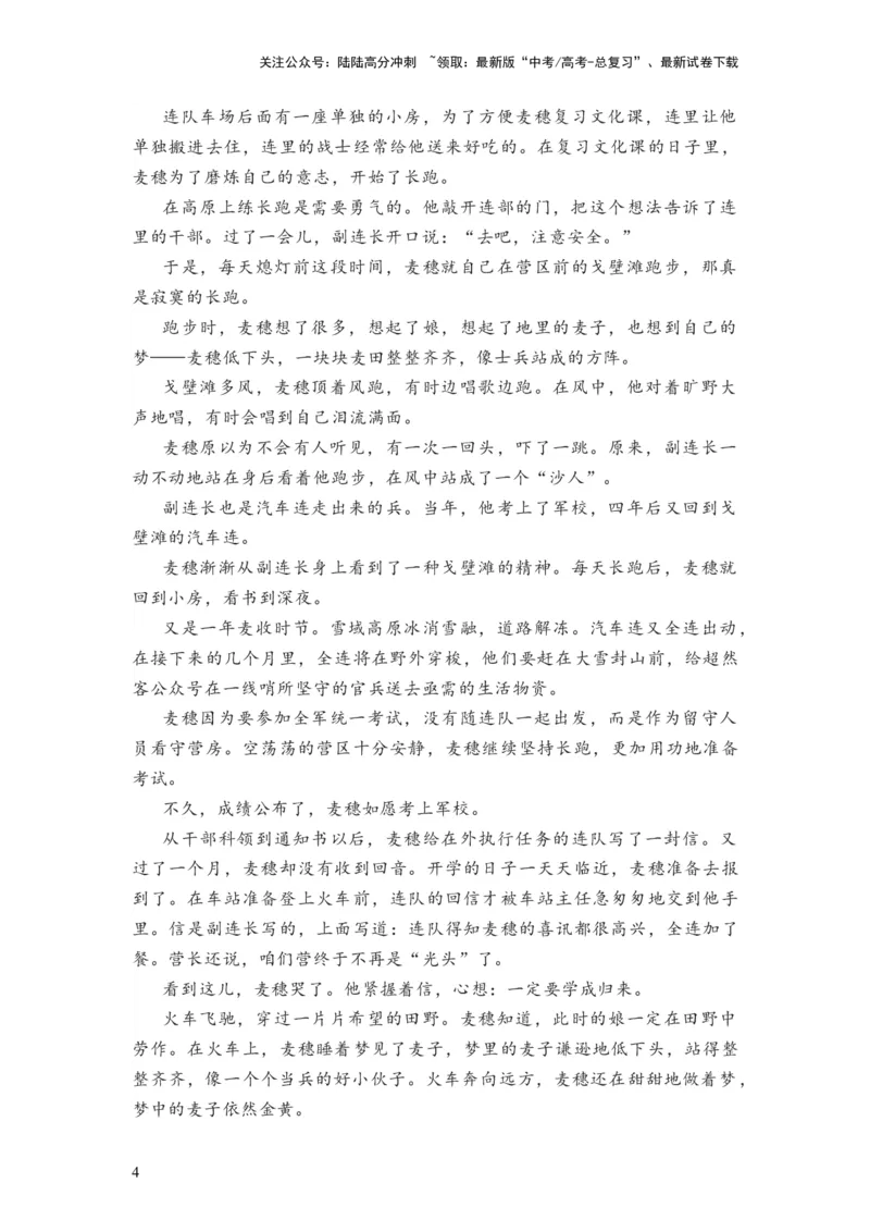 《第02讲叙述类特征试题（练习）（原卷版）_一轮复习_2024年_2024年高考语文一轮复习讲练测（课件+讲义+练习）（新高考）_第一部分现代文阅读_专题二文学类文本阅读·小说》第4页预览