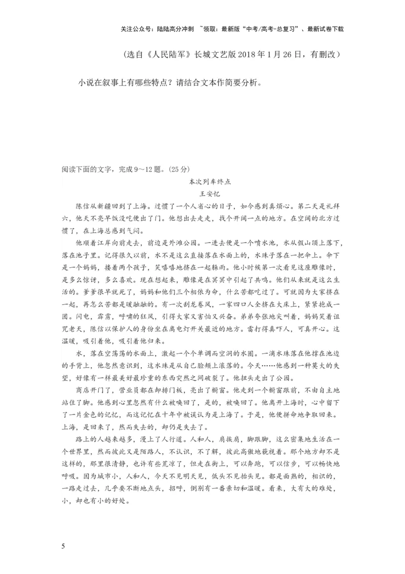 《第02讲叙述类特征试题（练习）（原卷版）_一轮复习_2024年_2024年高考语文一轮复习讲练测（课件+讲义+练习）（新高考）_第一部分现代文阅读_专题二文学类文本阅读·小说》第5页预览
