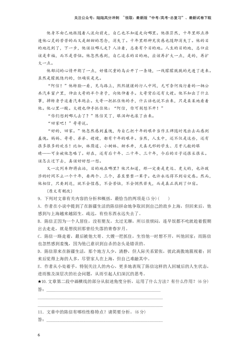 《第02讲叙述类特征试题（练习）（原卷版）_一轮复习_2024年_2024年高考语文一轮复习讲练测（课件+讲义+练习）（新高考）_第一部分现代文阅读_专题二文学类文本阅读·小说》第6页预览