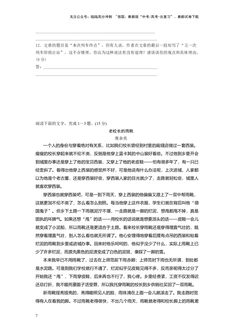 《第02讲叙述类特征试题（练习）（原卷版）_一轮复习_2024年_2024年高考语文一轮复习讲练测（课件+讲义+练习）（新高考）_第一部分现代文阅读_专题二文学类文本阅读·小说》第7页预览