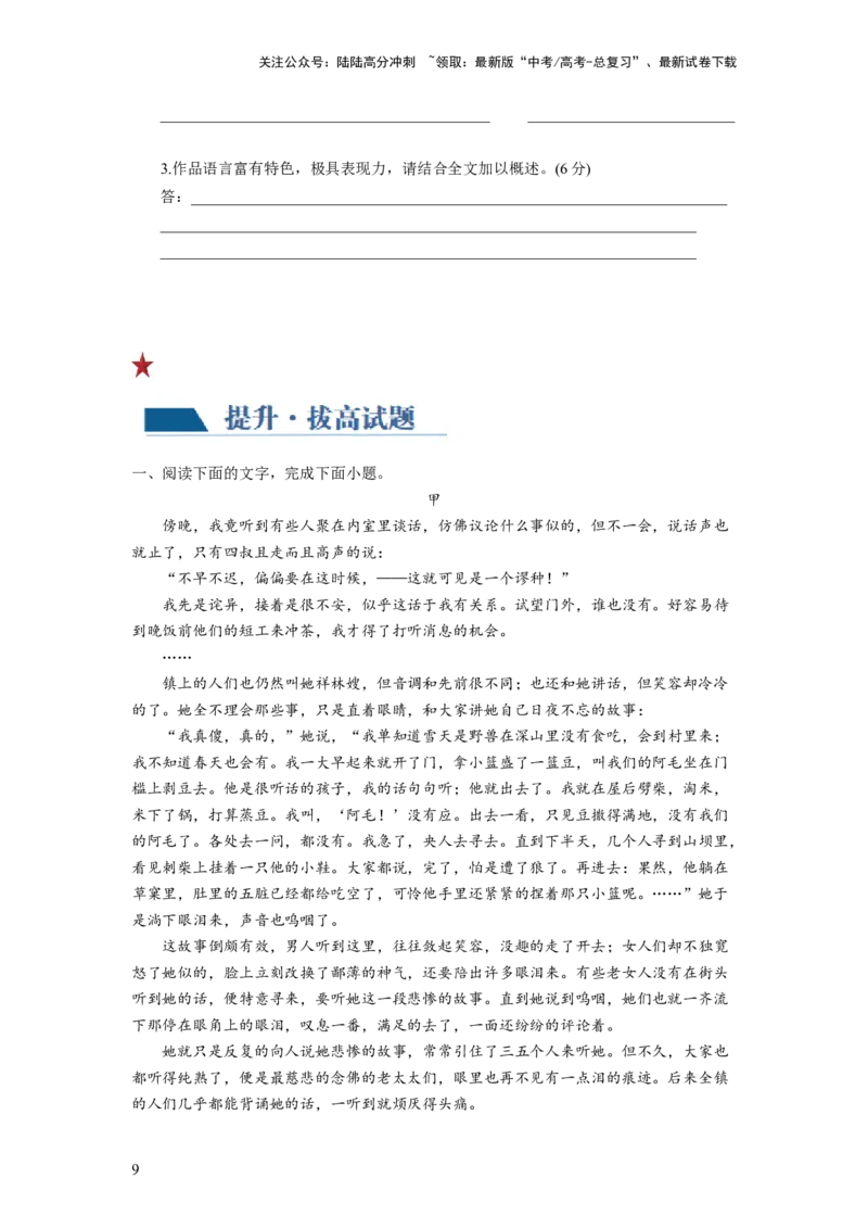 《第02讲叙述类特征试题（练习）（原卷版）_一轮复习_2024年_2024年高考语文一轮复习讲练测（课件+讲义+练习）（新高考）_第一部分现代文阅读_专题二文学类文本阅读·小说》第9页预览